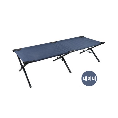 브라이트닝캠핑 튼튼한 접이식 야전침대, 네이비
