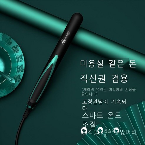 건월전기 클립보드 생머리 곱슬머리 겸용 앞머리 다리미판 생머리 클립 여학생 음이온 소형 생머리 봉 신기 생머리 겸용 미용실 앙증맞은 스타일, 스트레이트 겸용 미용실 깜찍한 (어두운 밤녹색) 무온