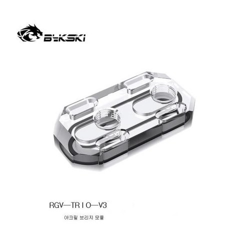 Bykski Distro Plate 수로 보드 조절 모듈 시프트 업/다운 20mm RGV-TR10-V3, 01 RGV-TR10-V3