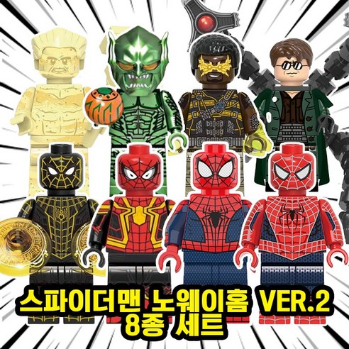 어벤져스 히어로 호환 블럭 미니 피규어 400~A, 00. S0609-스파이더맨 노웨이홈 2 8종세트, 1개