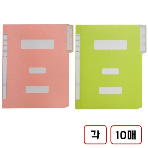 정부문서 화일(A4), 20매, (핑크+연두)각 10매씩
