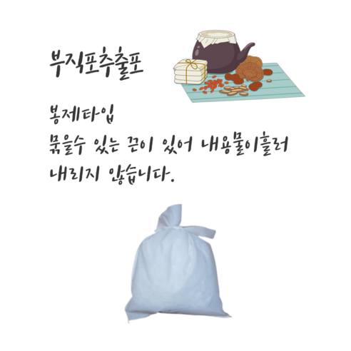 부직포 보자기 80*90 (추출기자루 부직포자루 부직포 중탕자루 육수망 젖갈거름망 한약가방 부직포가방, 10장
