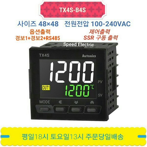 오토닉스 TX4S-B4S LCD PID 온도조절기 RS485통신SSR출력48x48, 1개