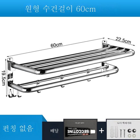 ZZJJC 펀치홀 304 스테인리스 화장실 타월걸이 철물홀더 샤워접이식대 욕실선반, 원형타월걸이60cm점못을 박고 두 가지런히 쓰다.