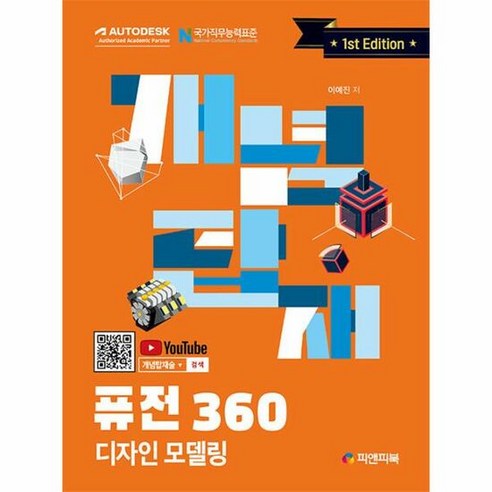 개념탑재 퓨전 360 디자 – 이예진, 단품 퓨전360책 Best Top5