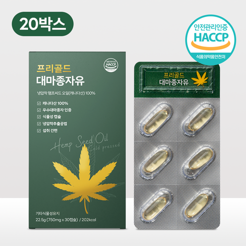 담을수록 프리골드 대마종자유 유기농 100% 식물성 캡슐 750mg x 30캡슐 우수대마종자 HACCP 식약처인증 냉압착 식물성오메가3, 30정, 20개