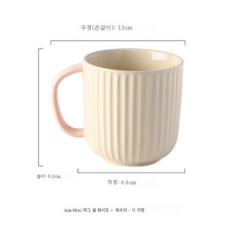 DFMEI 도자기 머그컵 가정용 물컵 크리에이티브 커피잔 사무실 여우유 아침 식사 잔 정커플 컵, DFMEI 아사모리 머그컵 베이지+파우더
