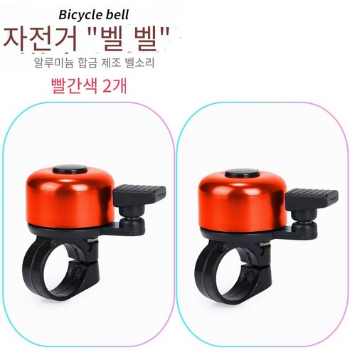 육상 자동차 접이식 자동차 레크리에이션 자동차 보이지 않는 종, 작은 빨간 종2개