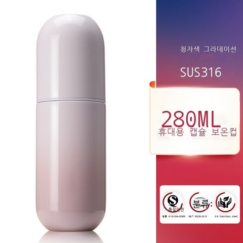 316 스테인리스강 캡슐 보온컵 여성 휴대용 심플한 개성 창의력 고급 컵, 블루 퍼플 아이템, 280ml 그라데이션 시리즈