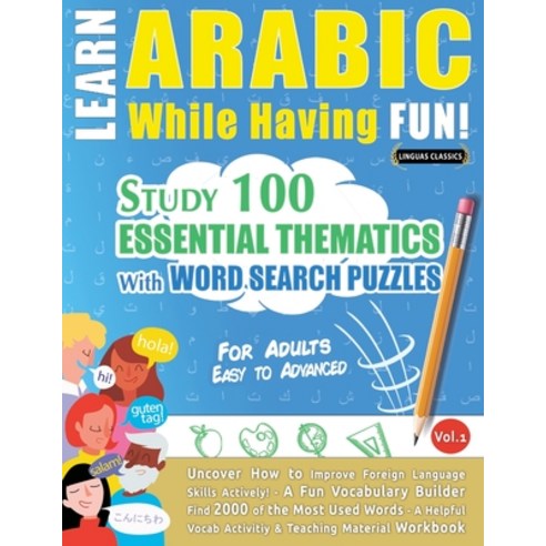 (영문도서) Learn Arabic While Having Fun! - For Adults: EASY TO ADVANCED - STUDY 100 ESSENTIAL THEMATICS... Paperback, Learnx, English, 9782385110536