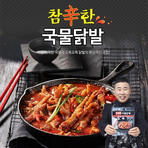 [원앙닭발] 참신한 국물닭발 800g x 5팩, 5개