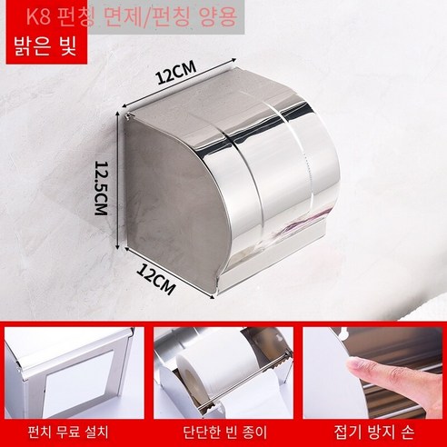 구멍을 뚫지 않고 방수 변기 티슈 박스, K8 밝은 빛 12cm