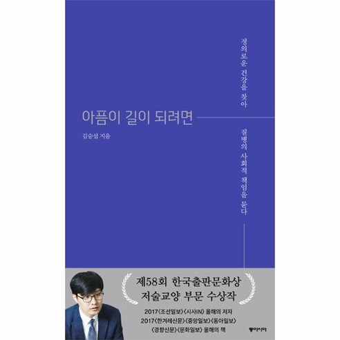 웅진북센 아픔이 길이 되려면, One color | One Size@1