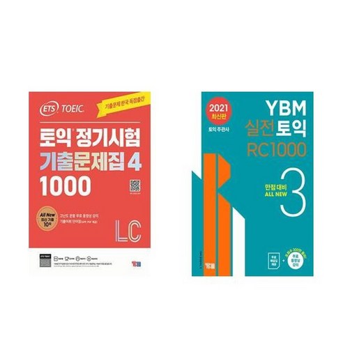 하나북스퀘어 ETS 토익 정기시험 기출문제집 1000 Vol. 4 Listening + YBM 실전토익 RC 1000 3 - 전2권