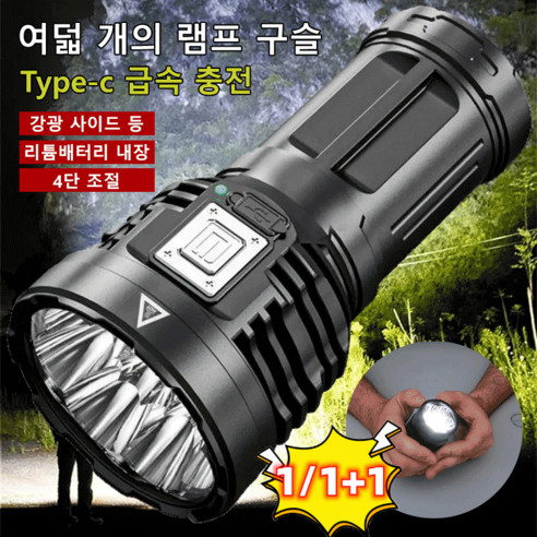 현 시점 가장 추천하는 1/1+1 고휘도 손전등 초강력 LED 손전등 서치라이트 – 밝게 비춰주는 신세계! 추천아이템 후기 장점 단점 비용 정리