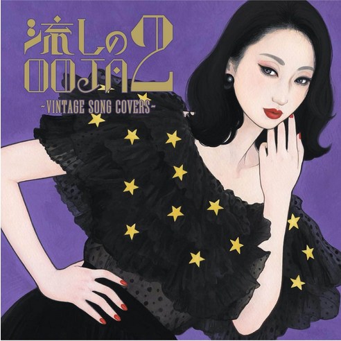 Ms.OOJA 미스 오오자 앨범 CD 나가시노 OOJA 2 VINTAGE SONG COVERS 통상반