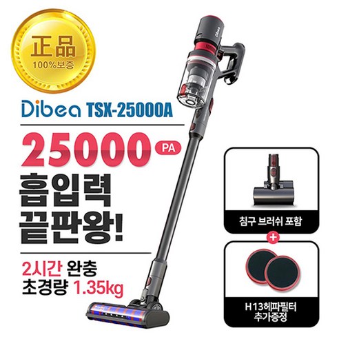 디베아 무선청소기 400W 25000PA TSX-25000A + 침구 브러쉬 + 추가필터, 혼합색상