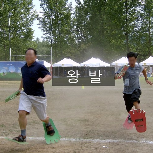 기쁜우리게임창고의 왕발: 명랑운동회에 활력을 불어넣는 필수품