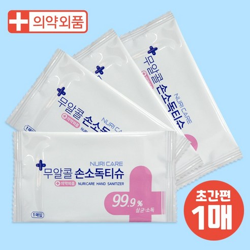 소중한 일상을 지키는 안심 습관, 누리케어 무알콜 손소독티슈