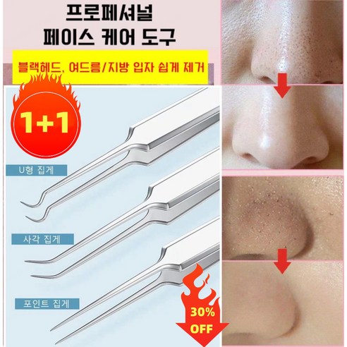 1+1 여드름 바늘 프로페셔널 블랙헤드 여드름 바늘 여드름 짜는 도구 블랙헤드 압출기 휴대용 바늘 일체형/예리함/간편함 페이스 케어 도구, 사각 집게*2