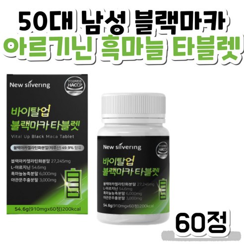 50대 남성 블랙마카 아르기닌 흑마늘 야관문 해썹인증 30대 40대 60대 프락토올리고당 L아르기닌 아르지닌, 1개