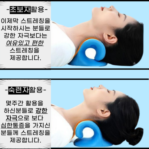 헤미쉬 넥스트레쳐, 건강한 목을 위한 혁신적인 선택