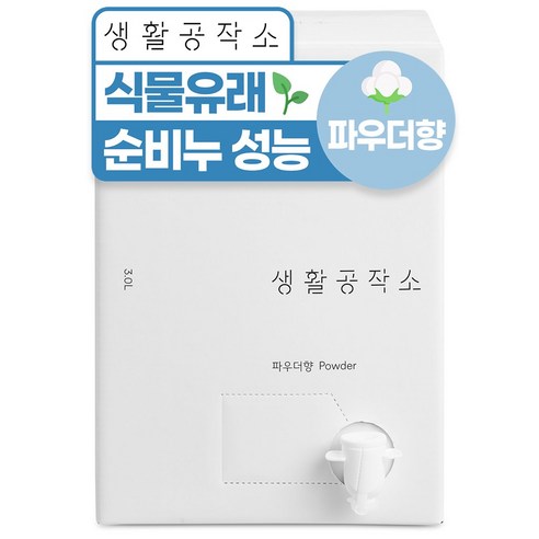 생활공작소 핸드워시 파우더향 백인박스 대용량, 12개, 3L