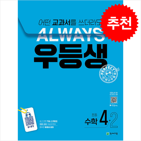 2024 우등생 해법 수학 4-2 + 바빠연습장 증정