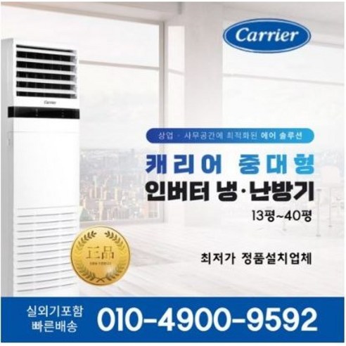LG 엘지 가정용 사무실 업소용 냉난방기 스탠드 냉온풍기 인버터 15평-40평, 캐리어-인버터스탠드[18평]