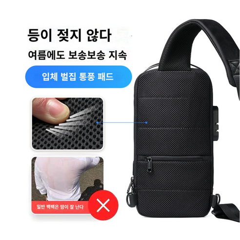 마자 남자 여자 슬링백 가방 USB 충전 락시스템