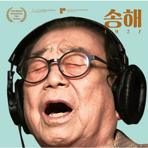 송해 송해 나훈아 남진 이순주 송창진 양정우 김인영 박승주 - 1927 사운드트랙 [LP]