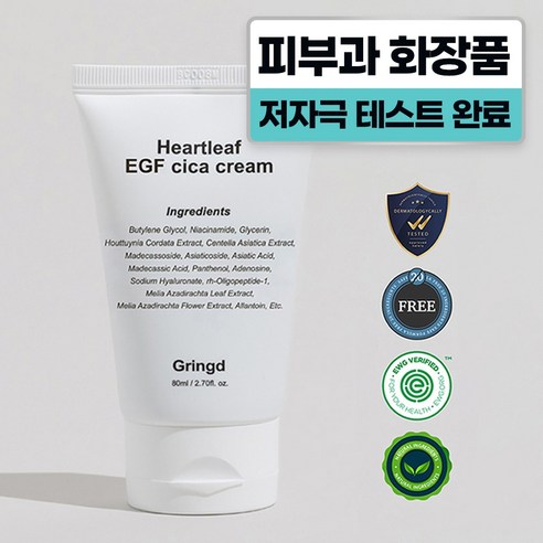 그링드 어성초 시카 리페어 크림 피부과 기미 레이저 치료후 시술후 점뺀후 EGF 재생크림 연고, 1개, 80ml 뷰티