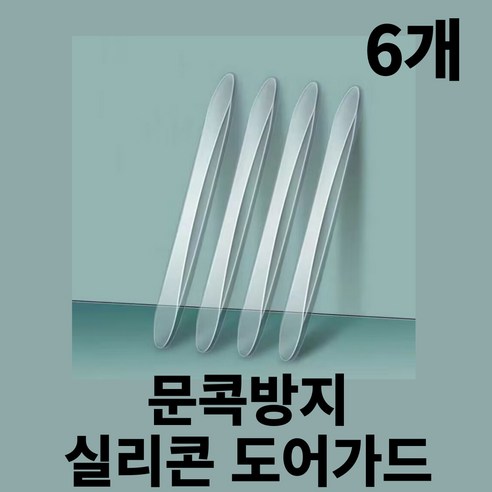 르사노 자동차 문콕방지 실리콘가드 도어가드, 블랙 1개, 1개