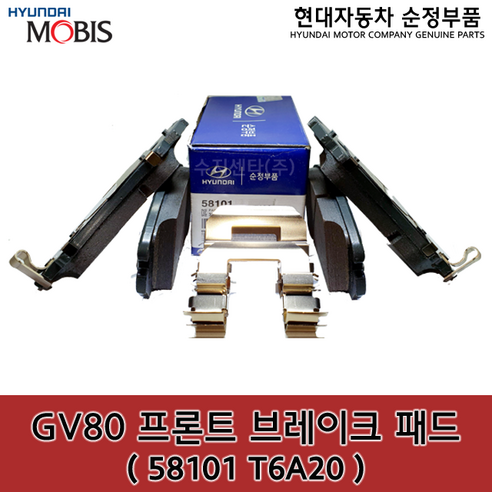 제네시스 GV80(JX1) 프론트 디스크 브레이크 패드 / 58101T6A20 / 58101 T6A20 / 순정부품 / 앞라이닝 / 2500CC & 3000CC