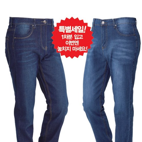 유에스베다리아 중년 청바지로 멋 부려라! 스판 봄 가을 여름까지 문제없다