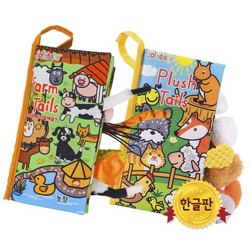 졸리베이비 헝겊책 한글판 2권 세트, 2) 농장테일즈(한글) + 플러쉬테일즈, 1개