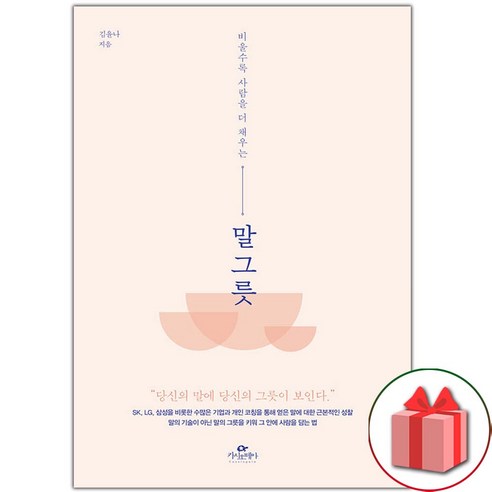 선물+말 그릇 도서 책