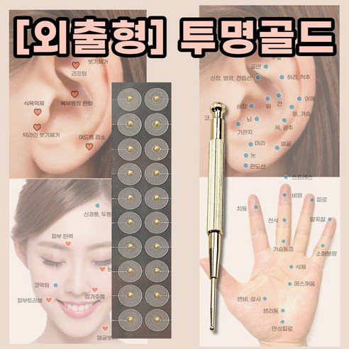 집앞상점 귀지압패치 세트: 건강한 아름다움을 위한 스마트한 선택!