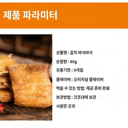 바삭바삭하고 영양가 높은 1+1/2+2 갈치과자로 건강한 간식을 즐기세요!