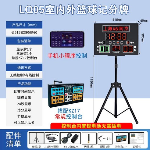 전자스코어 점수판 전광판 탁구 족구 배드민턴 축구작전판, SY-LQ01