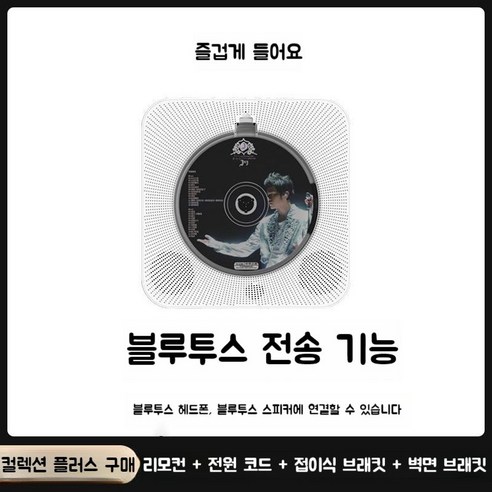 벽걸이CD플레이어 블루투스 오디오 음악 앨범 CD-ROM 충전 영어 스피커, H. 블랙충전모델+더스트커버+블루투스버전