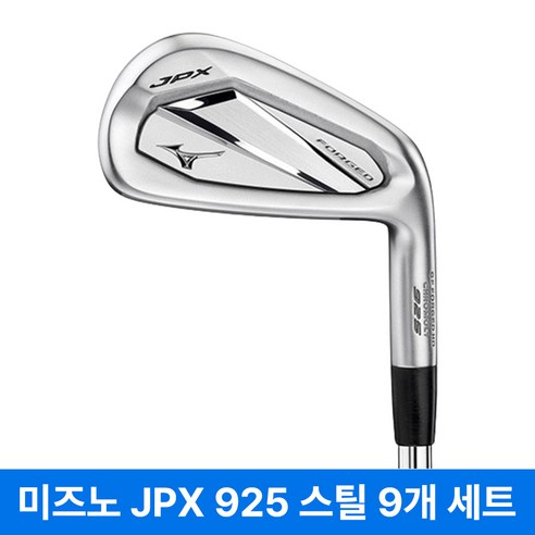 미즈노 JPX925 포지드 아이언세트 스틸 카본 2026년, 스틸 NS PRO 950GH HT R 9아이언(정품)