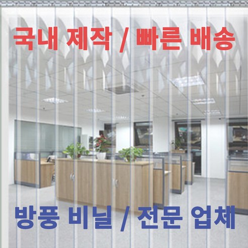 가정 및 업소용 다막지 바람막이 방풍 비닐 커튼, HACCP 적합, 산업용 보냉 보온 창고 및 탑차용, 외부공기차단, 쉐도우 반투명 2T – 1000mm x 2000mm (1개) 홈 방한용품