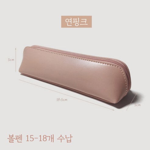 대학생필통 캠퍼스 무지 직장인 펜파우치 고급필통, 1개, 연핑크