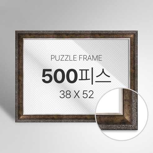 빌라드하우스 프리미엄 직소 퍼즐 액자 500피스, 42 헤리티지 시리즈_골드, 1개