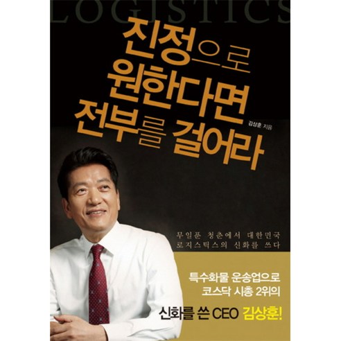 [제이북스] 진정으로 원한다면 전부를 걸어라, 상세 설명 참조, 상세 설명 참조