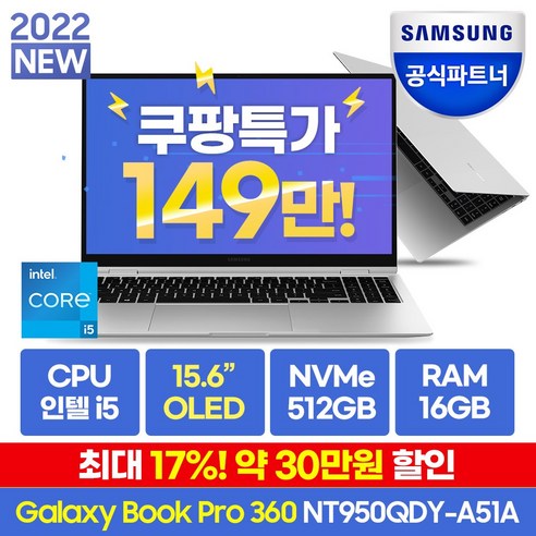 삼성전자 갤럭시북 프로360 15.6, 미스틱 실버, 코어i5, 512GB, 16GB, 윈도우미포함, NT950QDY-A51AS