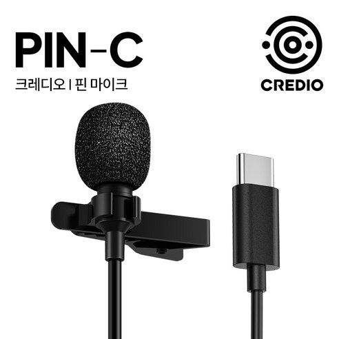 크레디오 PIN 핀 마이크 방송용 유튜브 브이로그 고성능 마이크, PIN-C