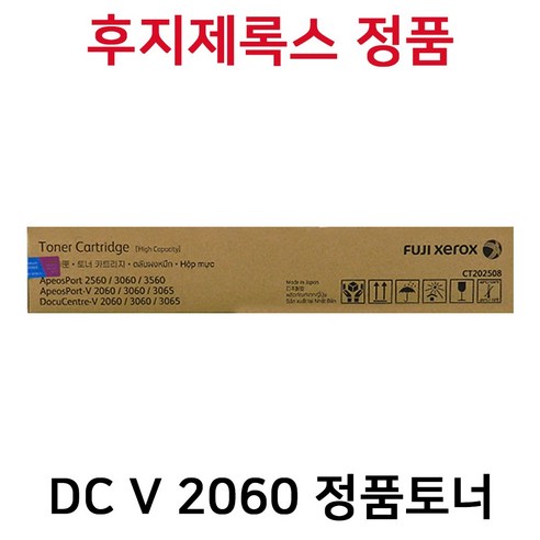 후지제록스 DC V2060 V3060 V3065 AP2560 AP3060 AP3560 정품토너 CT202508 - 최저가 알림ㆍ ...
