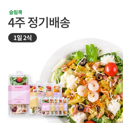슬림쿡 [정기배송] 샐러드 5종 1일2식(10팩) X 4주, 4회